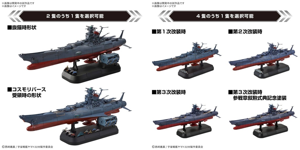(PO) 1/1000 Space Battleship Yamato 3199 Deluxe Set