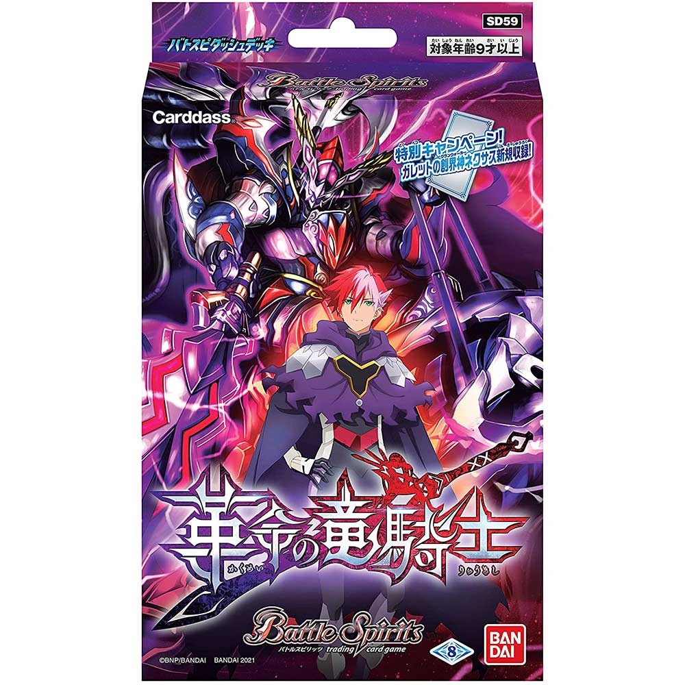 Battle Spirits Dash Deck - Dragon Knight's Revolution SD59