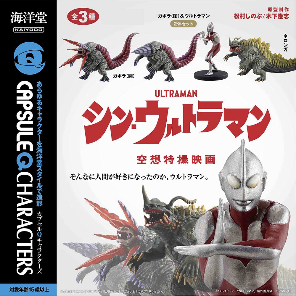 CapsuleQ Characters - Shin Ultraman