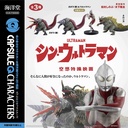 CapsuleQ Characters - Shin Ultraman