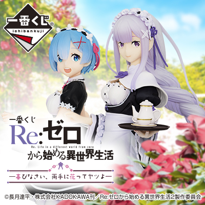 Ichiban Kuji - Re:Zero Starting Life in Another World - Rejoice, that there are lady in each arm Image_1