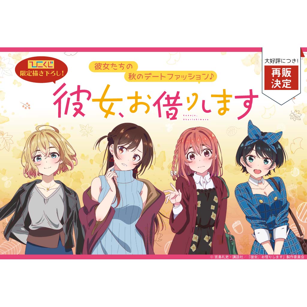 Hikokuji Kuji - Rent-A-Girlfriend Image_1