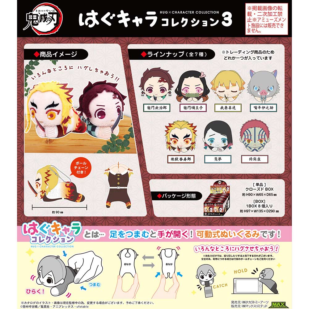 (PO) KY-58 Demon Slayer: Kimetsu no Yaiba Hug x Character Collection 3 [BOX] Image_1