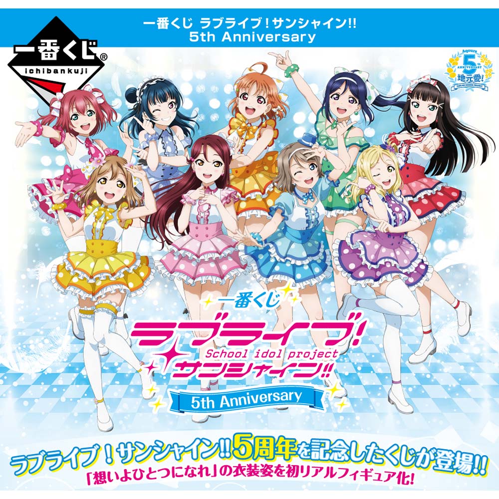 Ichiban Kuji - Love Live! Sunshine! 5th Anniversary Image_1