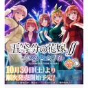 Charatto Kuji - The Quintessential Quintuplets Illuminations night Image_1