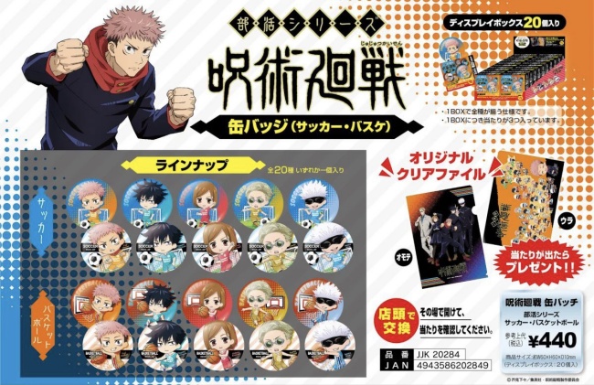 Character Kuji - Jujutsu Kaisen Club activity series Can Badge (Soccer, Basketball) Image_1
