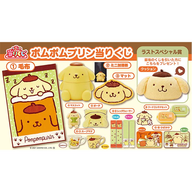 Atari Kuji - Pom Pom Purin Nov21 Image_1