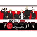 Kuji - Tokyo Revengers Image_1