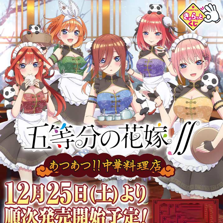 Charatto Kuji - The Quintessential Quintuplets Chinese Restaurant Image_1