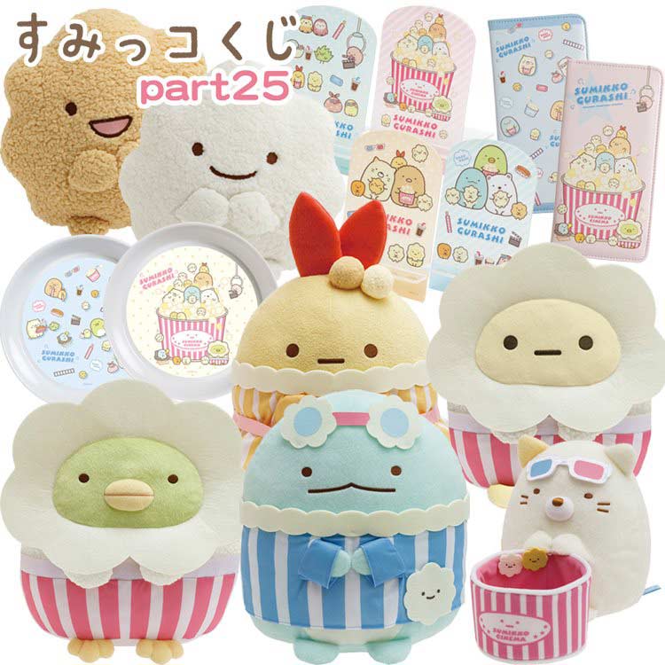 Sumikkogurashi - Sumikko Kuji Part 25 Image_1