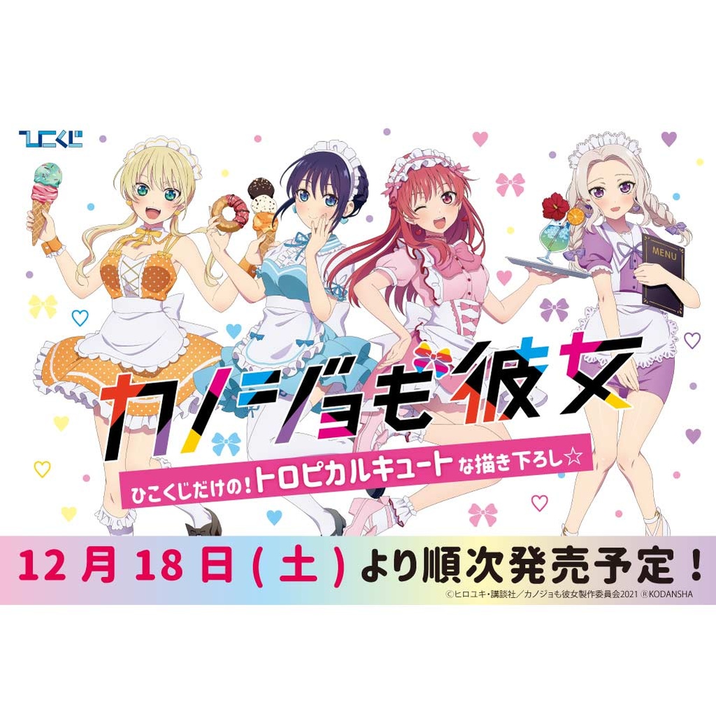 Hiko Kuji - Girlfriend, Girlfriend Image_1