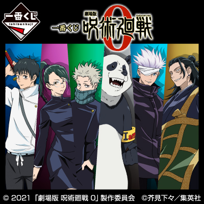 Ichiban Kuji - Jujutsu Kaisen 0 The Movie (Full ctn of 80 tickets) Image_1
