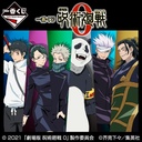 Ichiban Kuji - Jujutsu Kaisen 0 The Movie (Full ctn of 80 tickets) Image_1