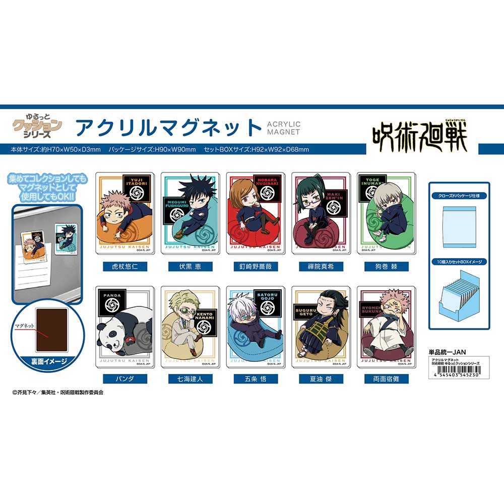 (PO) Acrylic Magnet Jujutsu Kaisen Yurutto Cushion Series [BOX] Image_1