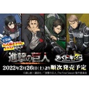 Wakutoki Kuji Attack on Titan Image_1