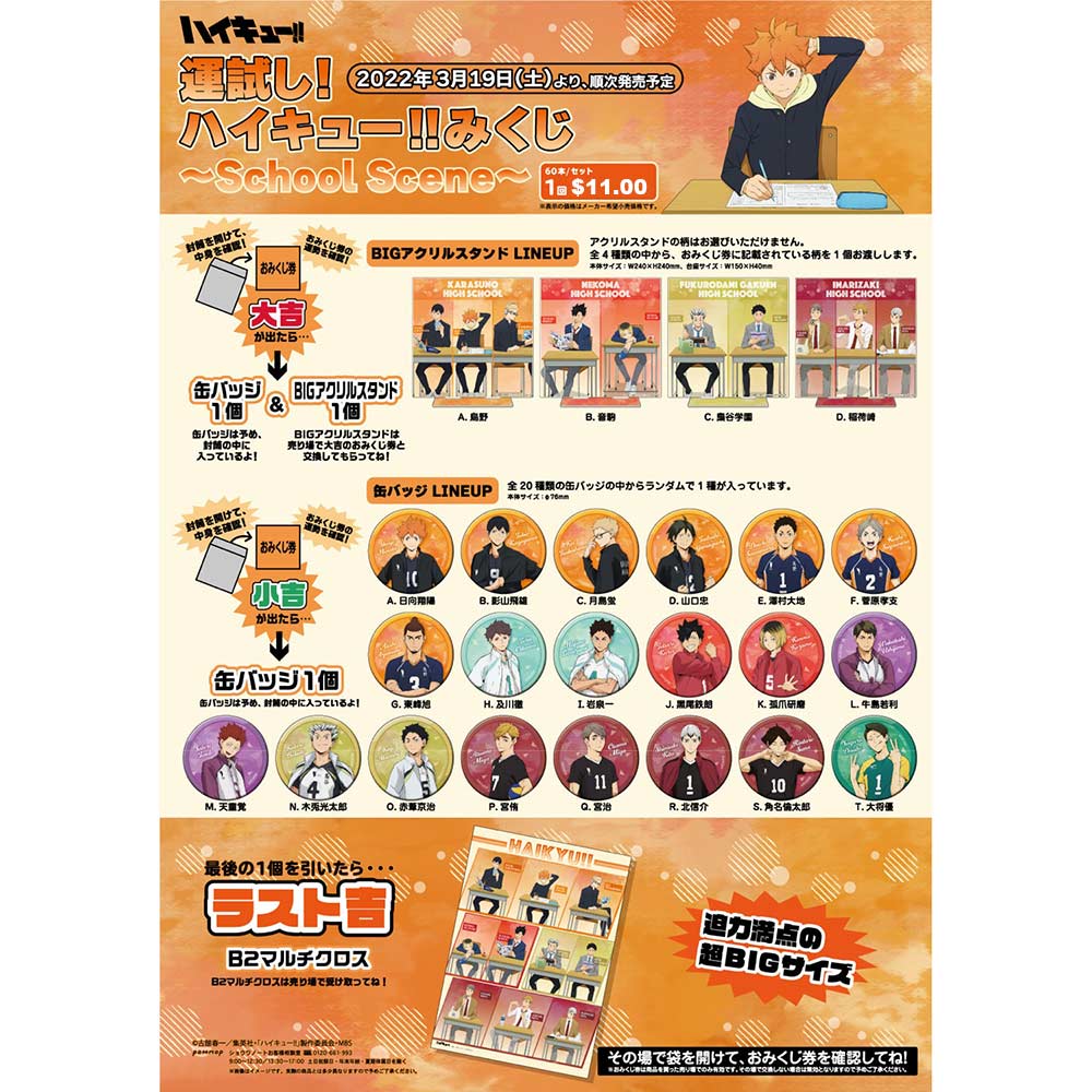 Try your luck! - Haikyu! Mikuji School Scene Kuji Image_1
