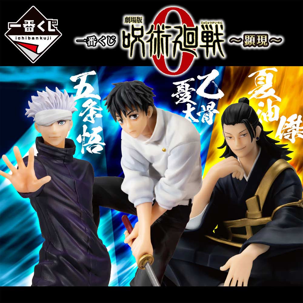 Ichiban Kuji - Jujutsu Kaisen 0 The Movie - Manifestation (Full ctn of 80 tickets) Image_1