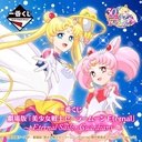 Ichiban Kuji - Sailormoon Eternal the Movie - Eternal Sailor Guardians Image_1