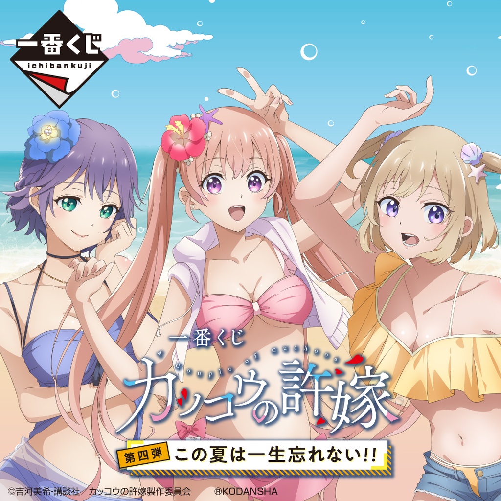 Ichiban Kuji - A Couple of Cuckoos The Fourth I'll Never Forget this Summer!! (Full ctn of 81 tickets) Image_1