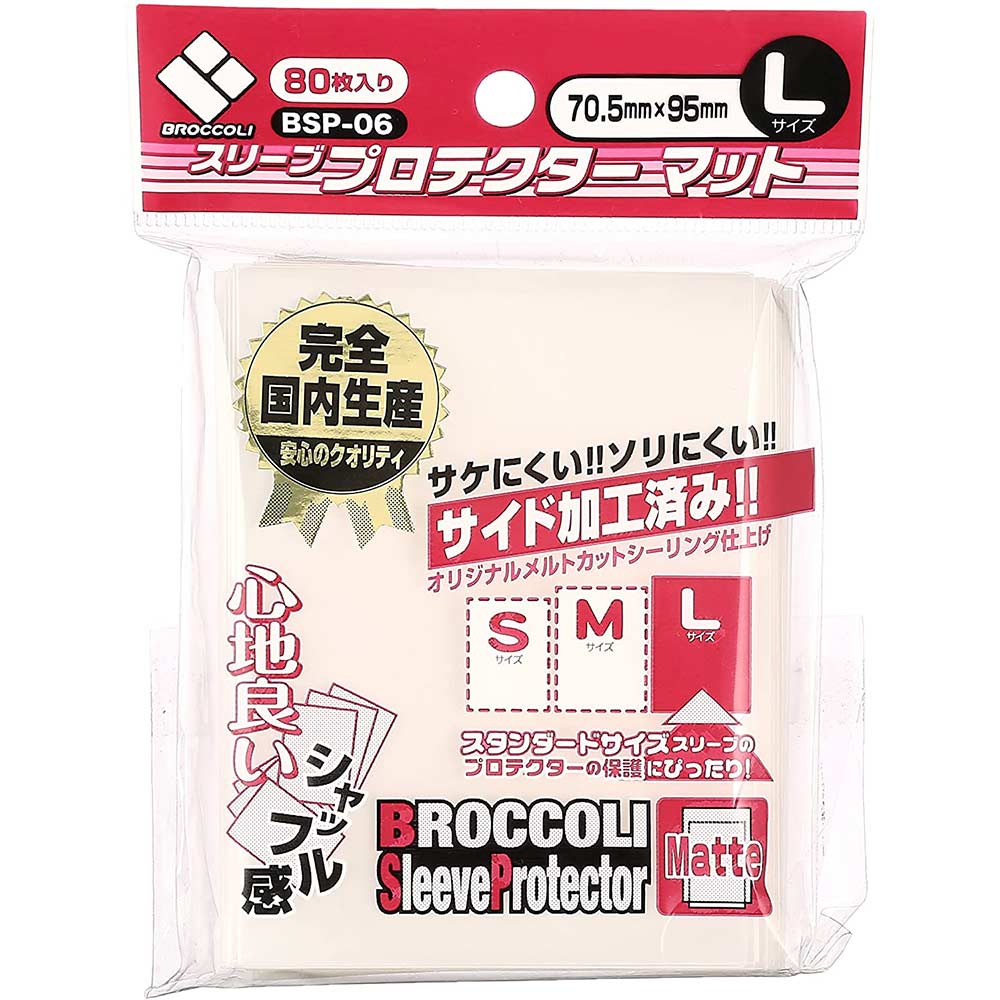 BROCCOLI Sleeve Protector Matte L BSP-06 Image_1