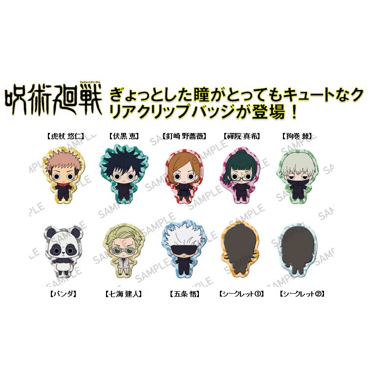 (PO) Jujutsu Kaisen Gyoccolle Clear Clip Badge [BOX] Image_1