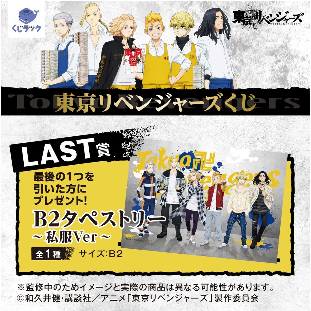 Kuji Luck Tokyo Revengers Image_1