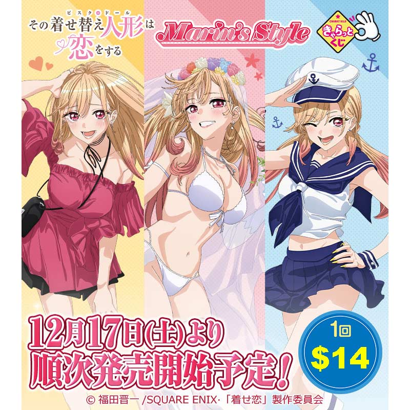 Charatto Kuji - My Dress-Up Darling Marin's Style Image_1