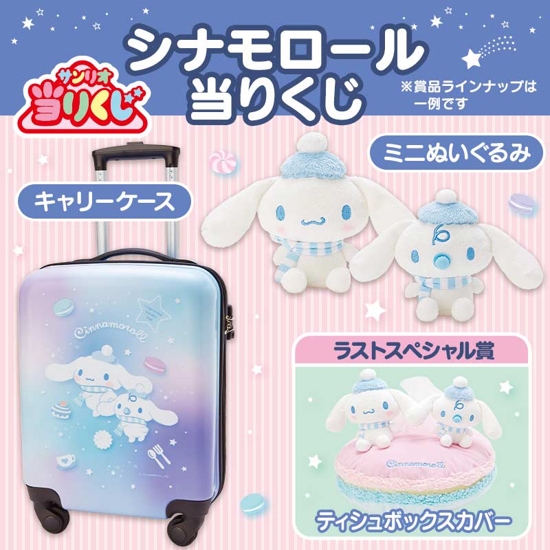 Atari Kuji - Sanrio Cinnamoroll Dec 22 Image_1