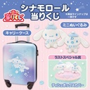 Atari Kuji - Sanrio Cinnamoroll Dec 22 Image_1