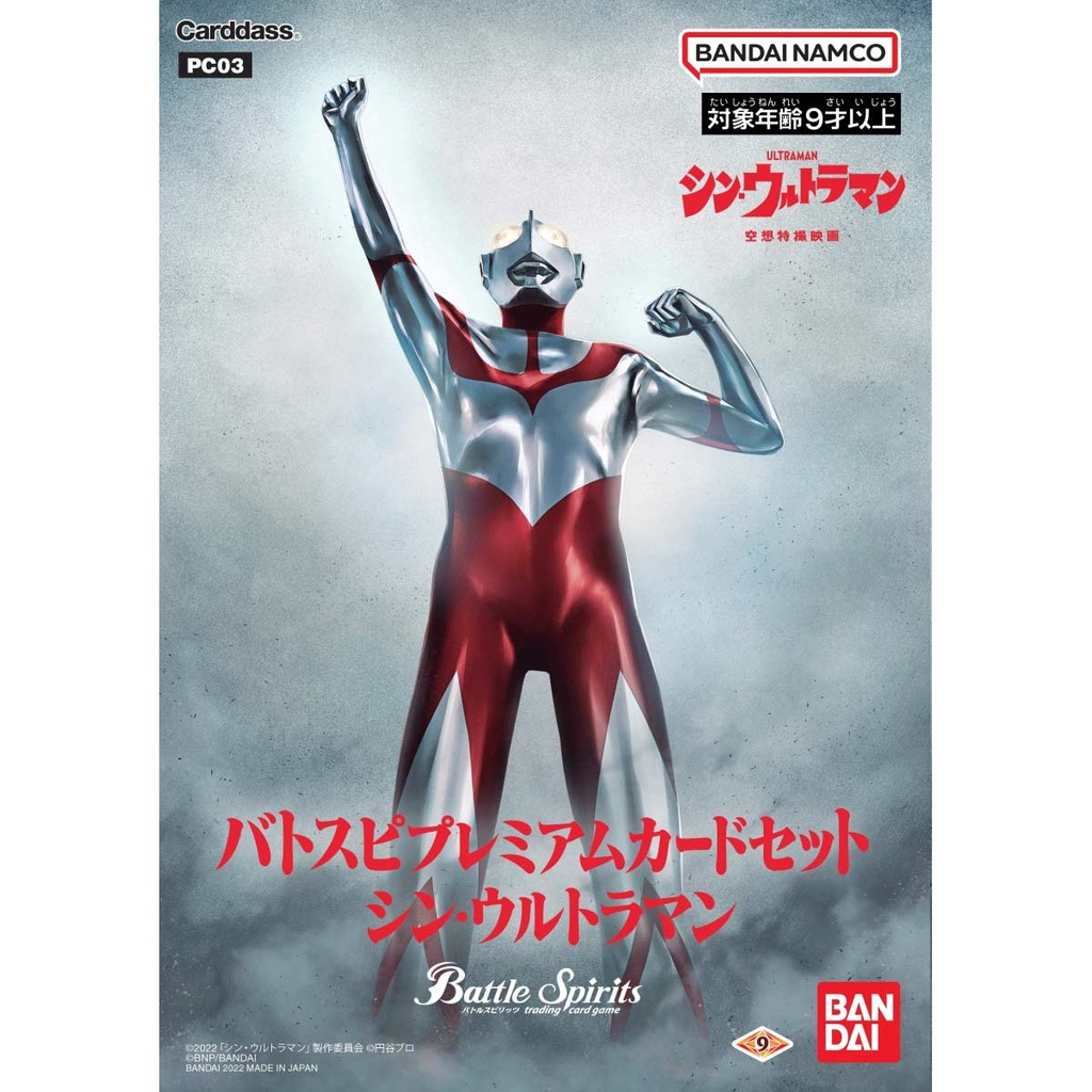Battle Spirits Premium Card Set [PC03] - Shin Ultraman Image_1