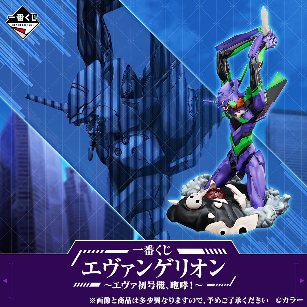 Ichiban Kuji - Evangelion EVA-01 ROAR! (Full ctn of 80 tickets) Image_1