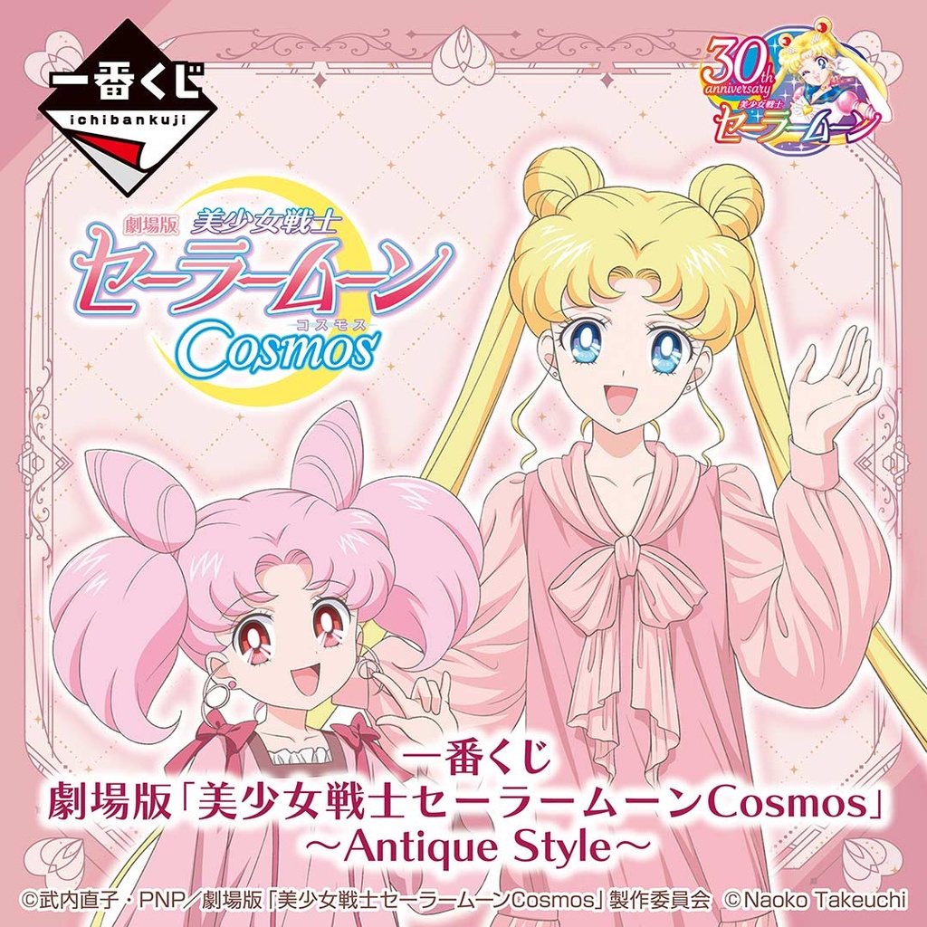 Ichiban Kuji - Sailormoon Cosmos the Movie - Antique Style (Full ctn of 66 tickets) Image_1