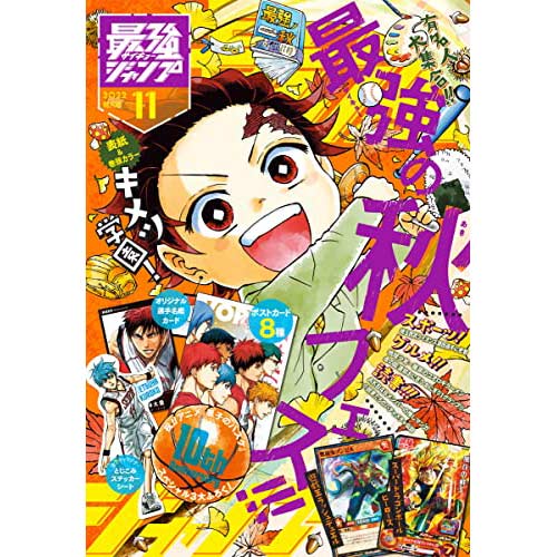 Saikyo Jump Comic Magazine issue Nov 2022 Image_1