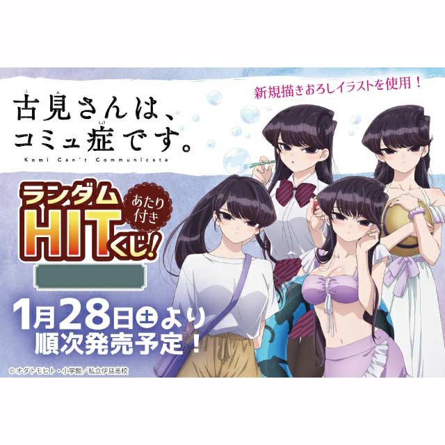 Atari Tsuki Random HIT Kuji! Komi Can't Communicate Image_1