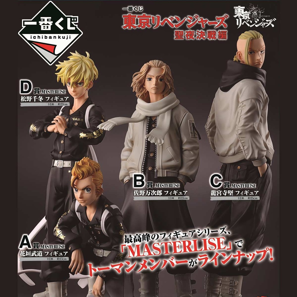 Ichiban Kuji - Tokyo Revengers - Holy Night Decisive Battle (Full ctn of 80 tickets) Image_1