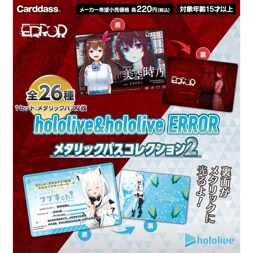 Hololive & Hololive ERROR Metallic Card Collection 2 [BOX] Image_1
