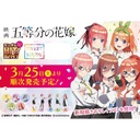 Atari Tsuki Random HIT Kuji - The Quintessential Quintuplets Sweet Study Image_1