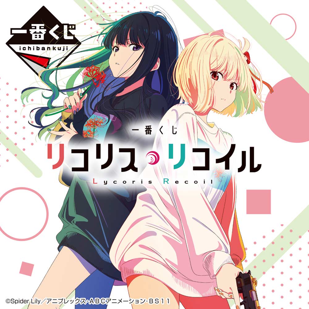 Ichiban Kuji - Lycoris Recoil Image_1