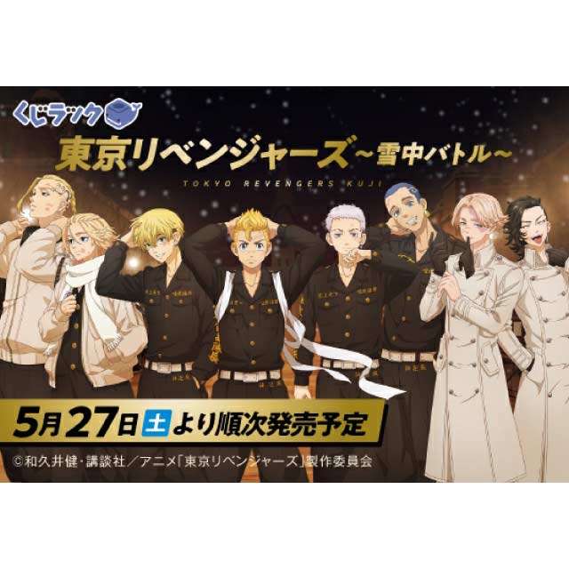 Kuji Luck Tokyo Revengers - Snow Battle Image_1