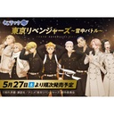 Kuji Luck Tokyo Revengers - Snow Battle Image_1