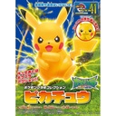 Pokemon PLAMO Collection 41 - Pikachu Image_1
