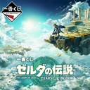 Ichiban Kuji - The Legend of Zelda Tears of the Kingdom Image_1