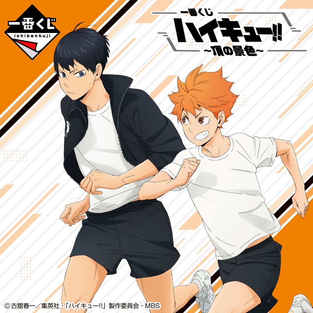 Ichiban Kuji - Haikyu!! - A View of the Top Image_1