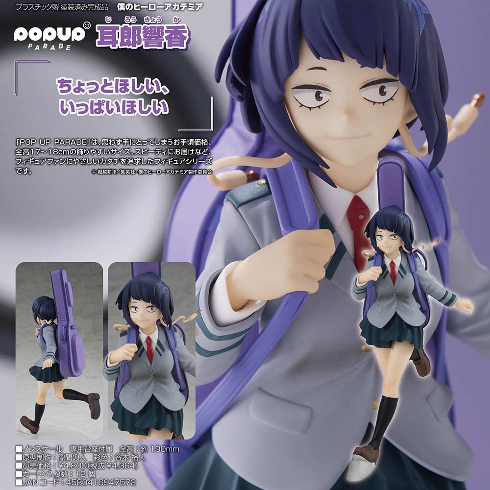 (PO) POP UP PARADE My Hero Academia - Jiro Kyoka Image_1