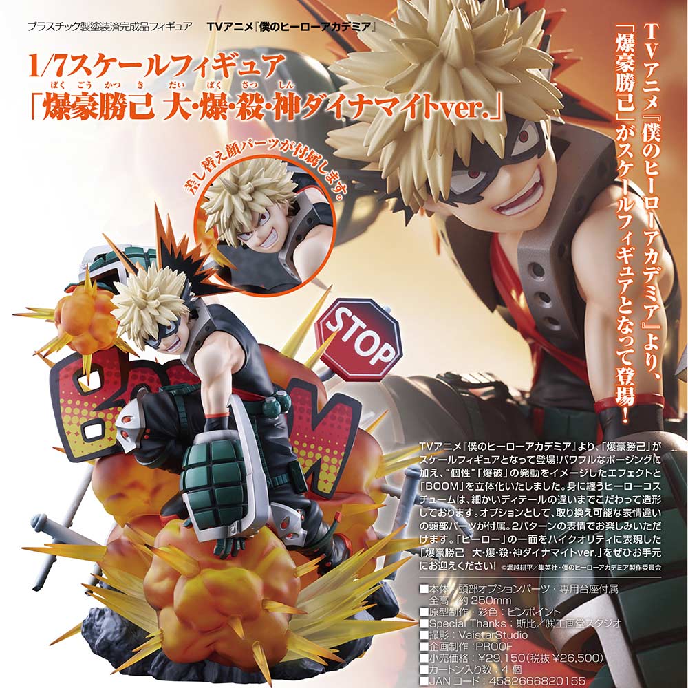 (PO) My Hero Academia - Bakugo Katsuki Great Explosion Murder God Dynamight Ver. Image_1