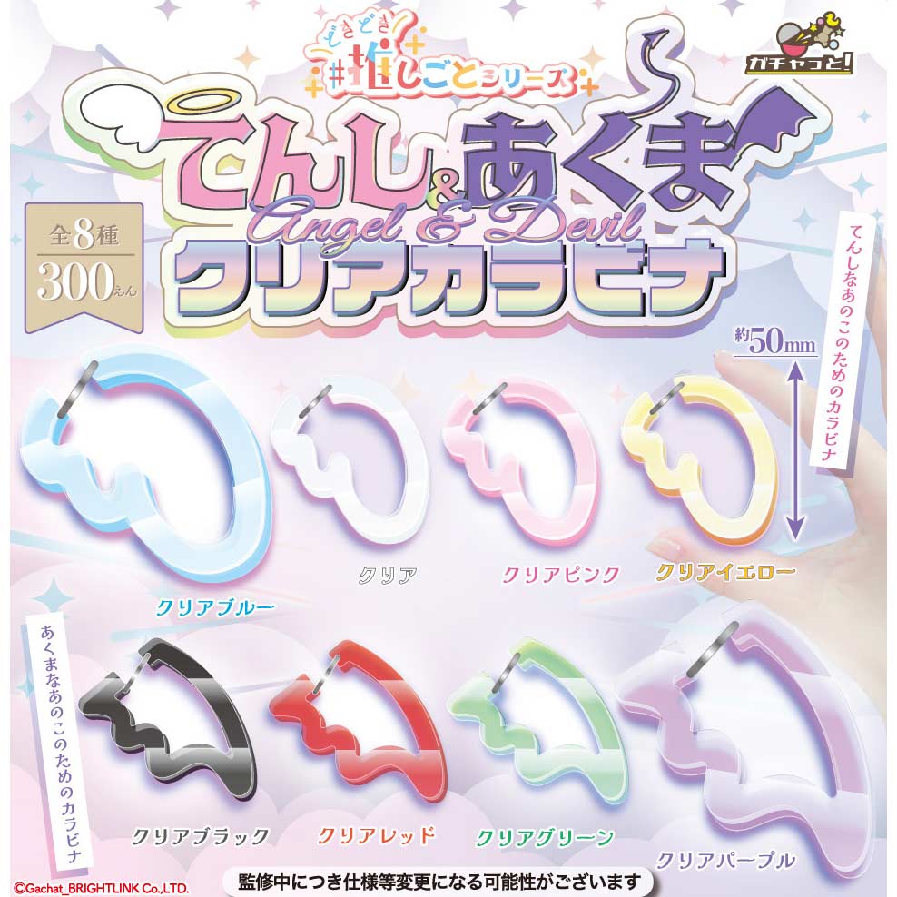 Angel & Devil Clear Carabiner Dokidoki Oshigoto Series Image_1