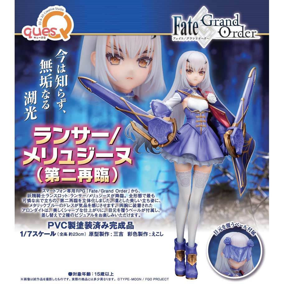 (PO) Fate/Grand Order - Lancer / Melusine (2nd Ascension) Image_1