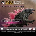 Ichiban Kuji - Godzilla X Kong: The New Empire (Full ctn of 80 tickets) Image_1