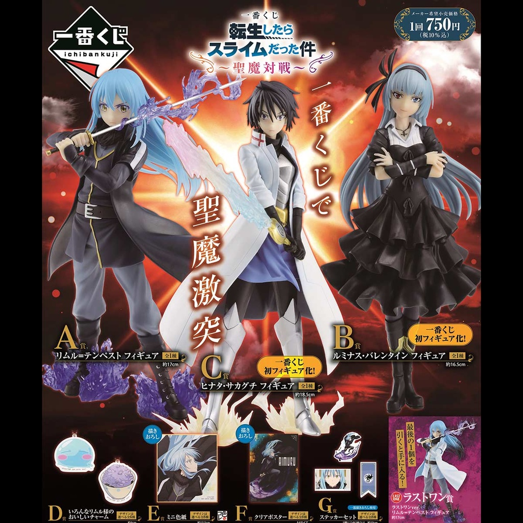 Ichiban Kuji - That time I Got Reincarnated as a Slime - Holy Evil Match (Full ctn of 80 tickets) Image_1