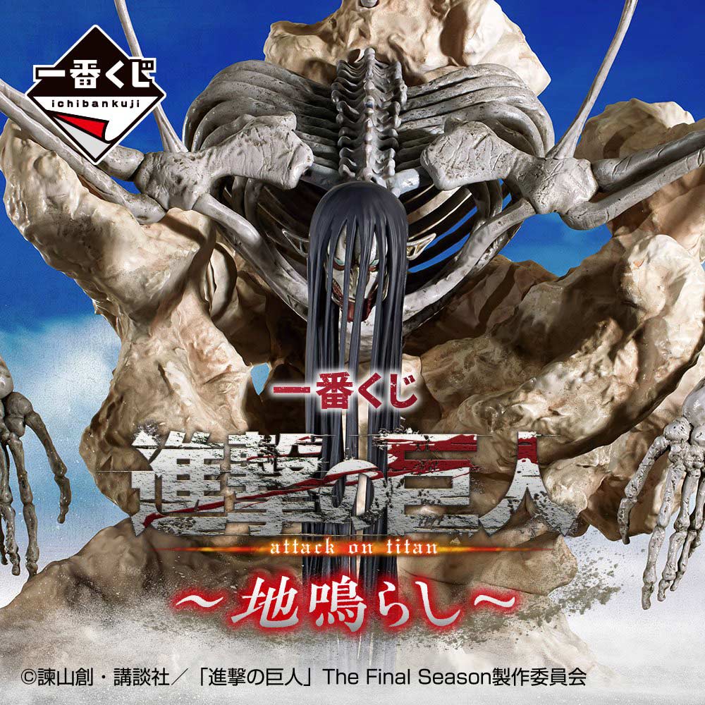 Ichiban Kuji - Attack on Titan Rumbling (Full ctn of 80 tickets) Image_1